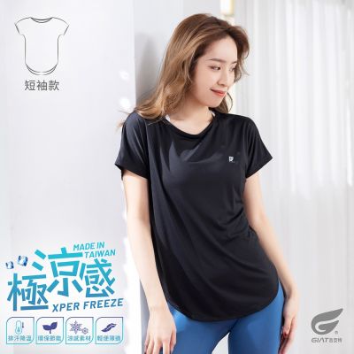GIAT台灣製女涼感排汗運動衣/瑜珈服-兩款可選
