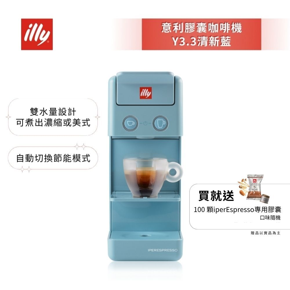 【illy意利】膠囊咖啡機 Y3.3 藍 好禮加贈