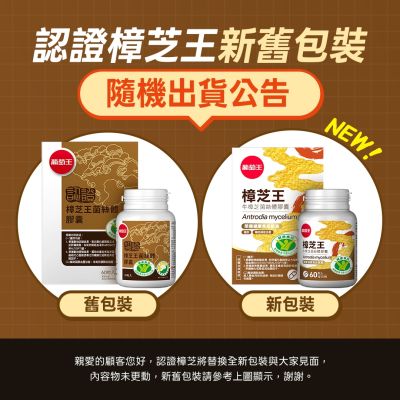【葡萄王】認證樟芝王(60粒x6瓶)(國家認證護肝+輔助調節血壓 幫助入睡 )