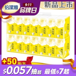 潔淨妙用抽取式衛生紙