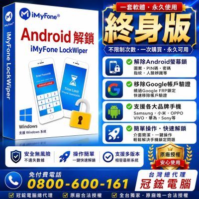 iMyFone LockWiper Android解鎖(WIN個人方案終身版)