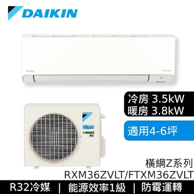 DAIKIN大金 RXM36ZVLT/FTXM36ZVLT 4-6坪 橫綱Z系列 變頻冷暖空調 贈基本安裝