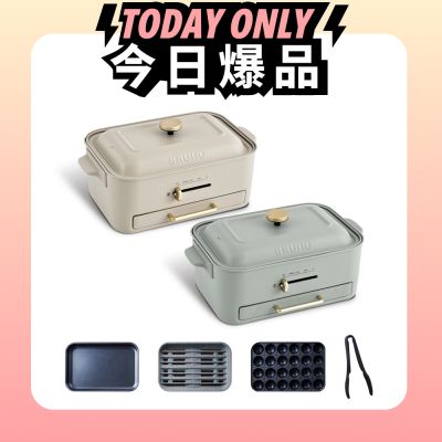 【BRUNO】無煙多功能電烤盤BOE109（接油盤設計 新款減煙烤盤.平面烤盤.章魚燒烤盤）