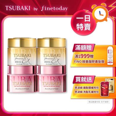 TSUBAKI 思波綺 金耀瞬護髮膜180g(金色版EX/粉嫩版)-任選4入組