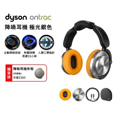 Dyson戴森 Dyson 戴森 OnTrac 降噪耳機 藍芽耳機 無線耳機 全罩式耳機(極光銀)