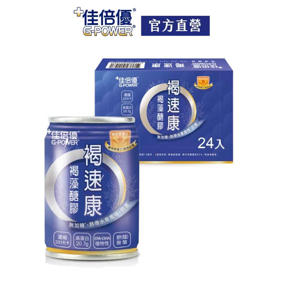 佳倍優 褐速康褐藻醣膠配方24罐/箱