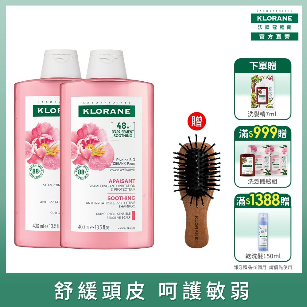 蔻蘿蘭官方直營 速效舒敏洗髮精400ml*2入組