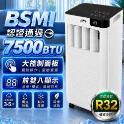【JJPRO 家佳寶】通過BSMI認證 3-5坪 R32 7500BTU 多功能移動式冷氣機/移動空調 (JPAC01)