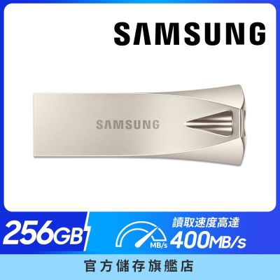 SAMSUNG 三星 BAR Plus USB 3.1 隨身碟 256GB