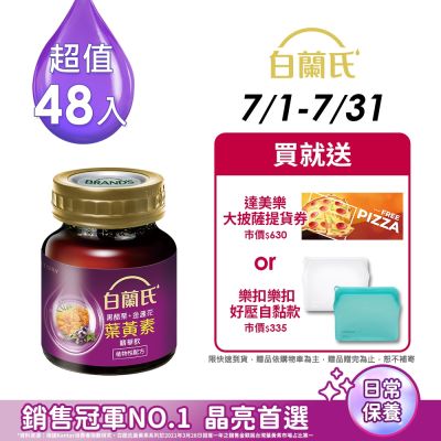 【白蘭氏】 黑醋栗+金盞花葉黃素精華飲48入(60ml x 6入 x 8盒)
