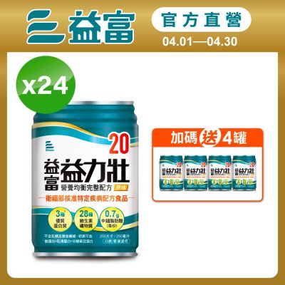 益力壯20-原味 250ml*24入