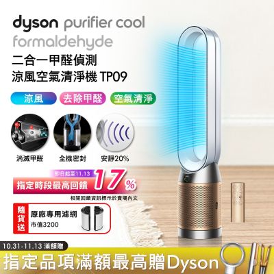 Dyson戴森 Dyson 戴森 Purifier Cool Formaldehyde二合一甲醛偵測空氣清淨機TP09 白金色