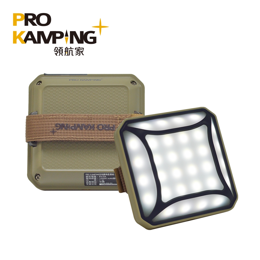 Pro Kamping 領航家 五向廣角多段式LED方型露營燈 P2 照明燈 野營燈 帳篷燈 戶外掛燈