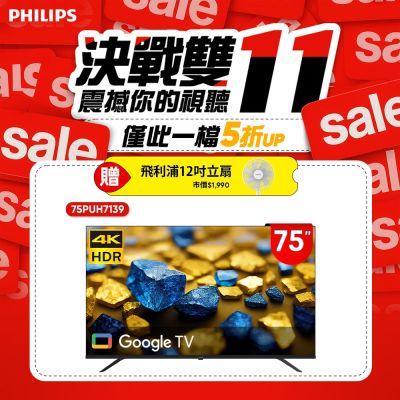 PHILIPS 飛利浦 PHILIPS飛利浦 75型4K Google TV 智慧顯示器 75PUH7139