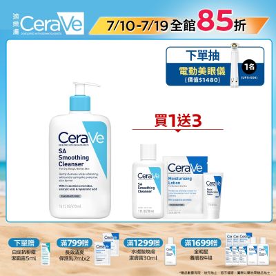 CeraVe適樂膚 水楊酸煥膚淨嫩潔膚露 473ml 單入美肌組 官方旗艦店 溫和清潔