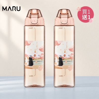 【Maru 丸山製研】 (買1送1)Tritan彈蓋握把好提吸管隨身水壺750ml(運動水壺)