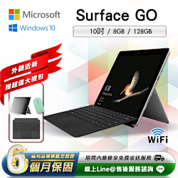 福利品】Microsoft微軟Surface GO 10吋(8G/128G) WiFi版平板電腦| 筆電