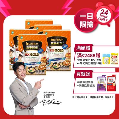 船井burner倍熱 食事對策EX GOLD 30顆/盒X5_速