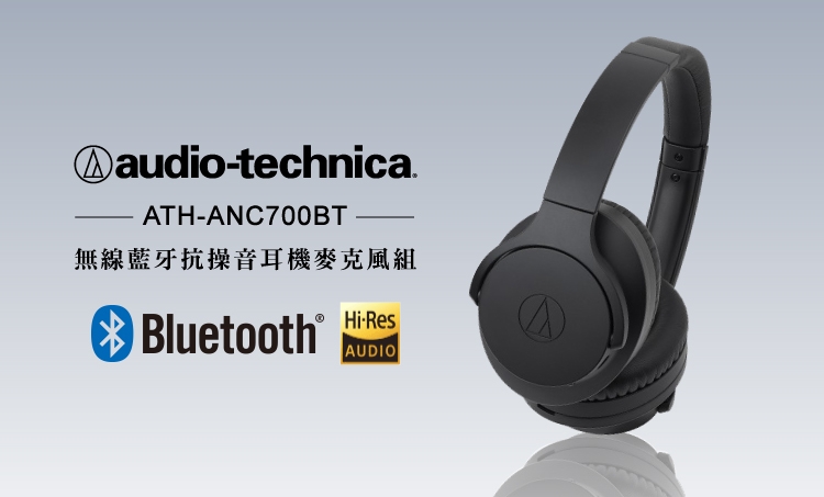 audio-technica鐵三角 ATH-ANC700BT - 詳情1