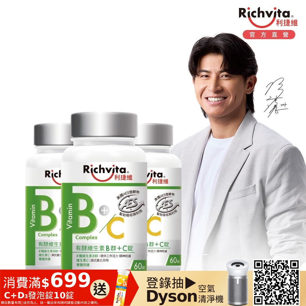 Richvita利捷維 有酵維生素B群+C錠60錠X3罐