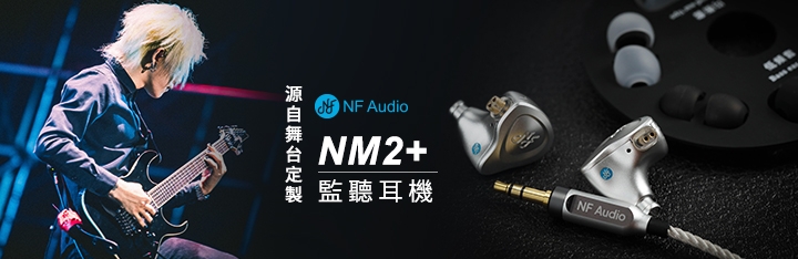 NF Audio NM2 - 詳情6