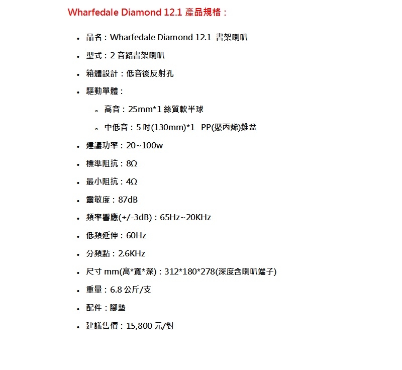 Wharfedale Diamond 12.1 - 詳情2