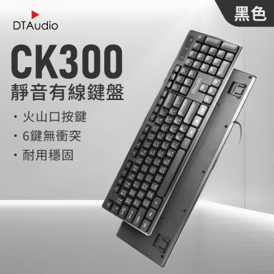 聆翔【黑色】CK300有線靜音鍵盤｜電腦鍵盤 keyboard 撞色鍵盤 即插即用 注音倉頡鍵盤 辦公 104鍵