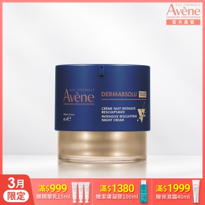 【Avene雅漾官方直營】極致彈潤精華霜Pro40ml 肌密霜