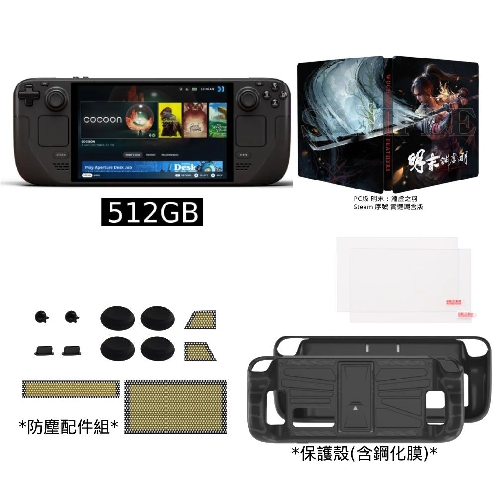 Steam Deck OLED 512G 台灣公司貨+ PC 明末：淵虛之羽鐵盒版+ 保護殼+