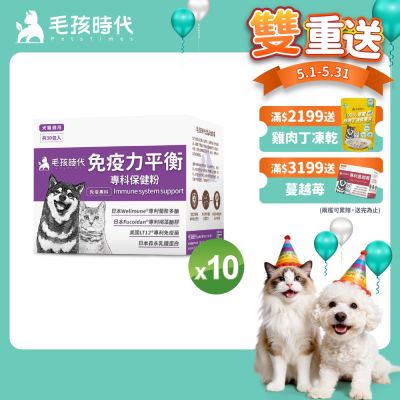 【毛孩時代】免疫力平衡保健粉x10盒(貓狗保健品 貓狗免疫力保健品)