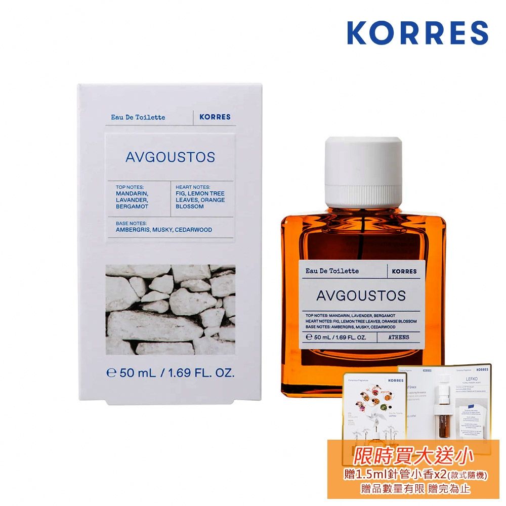 KORRES 白色無花果淡香水 50ml Avgoustos EDT 贈-KORRES 經典針管小香 1.5ml 隨機款x2