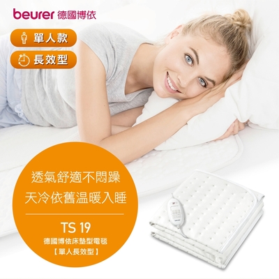 beurer博依 beurer 德國博依床墊型電毯《單人長效型》TS 19