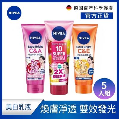 NIVEA 妮維雅 精華凝乳 淡斑亮白/驅黑淨白/超能果萃 320ml-5入組