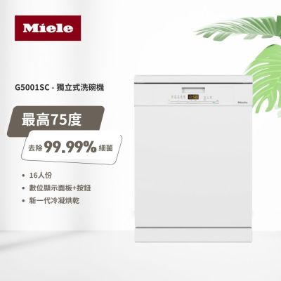 【德國 Miele】16人份 110V 獨立式洗碗機 G5001SC