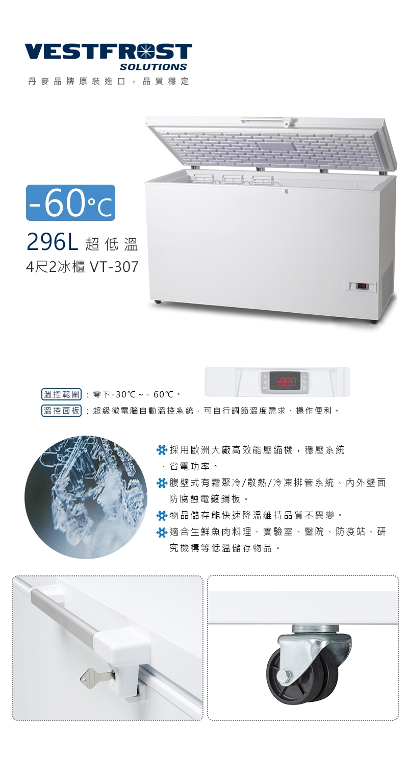 Vestfrost VT-307 - 詳情1