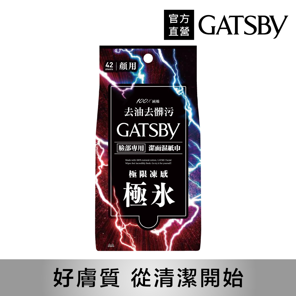 GATSBY 潔面濕紙巾42張/包(多款可選)
