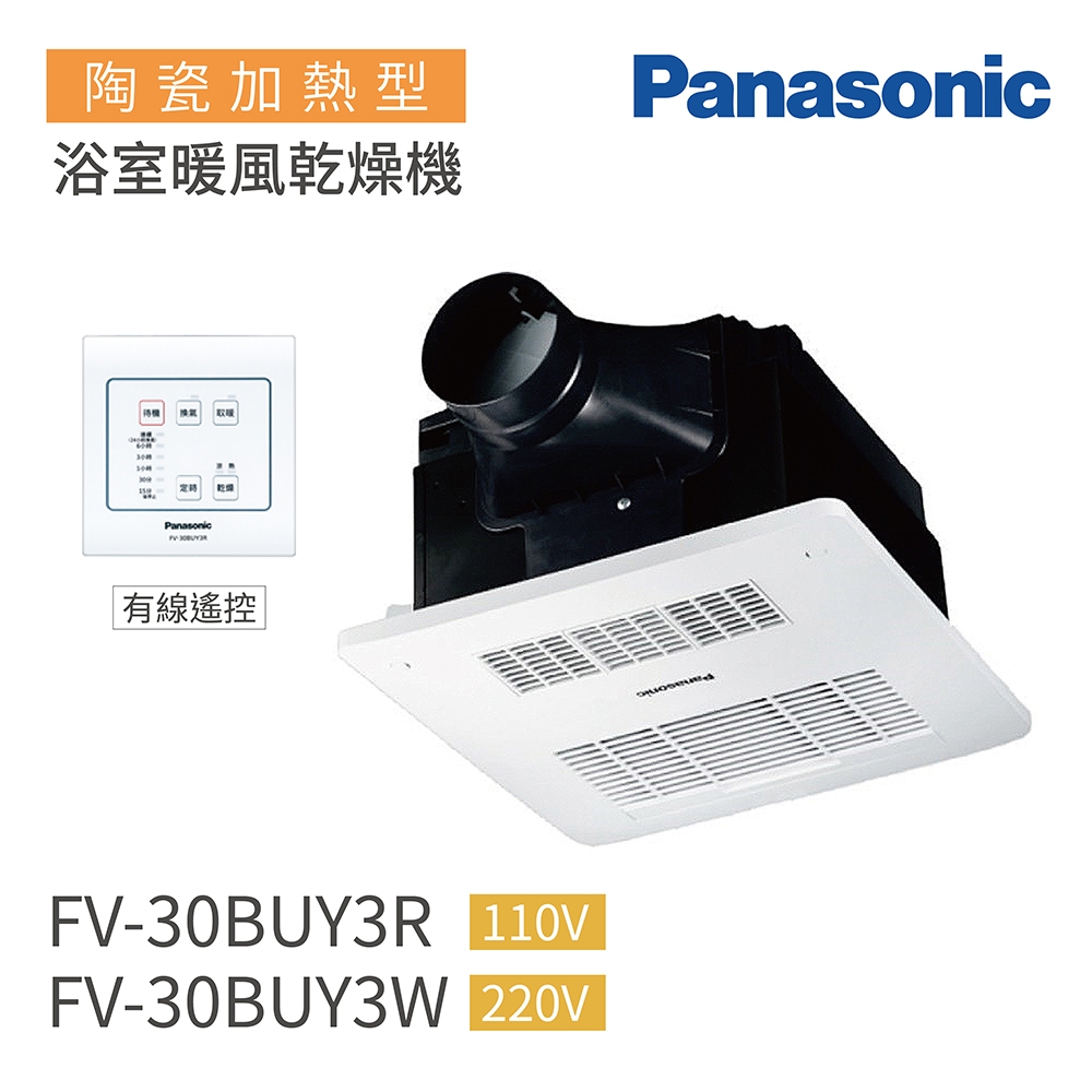 Panasonic國際牌 FV-30BUY3R - 詳情1