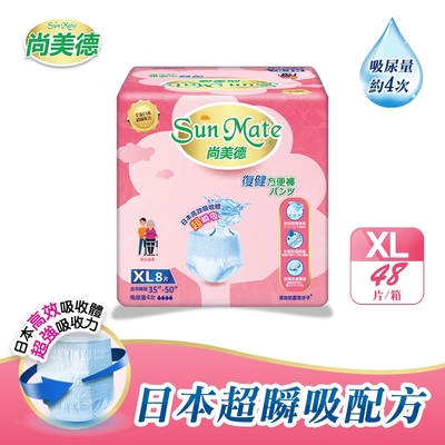 【尚美德】復健方便褲XL8x6包/箱(成人紙尿褲 復健褲 褲型紙尿褲)