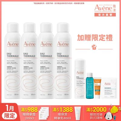 【Avene雅漾官方直營】舒護活泉水300ml *4入組(舒緩噴霧)