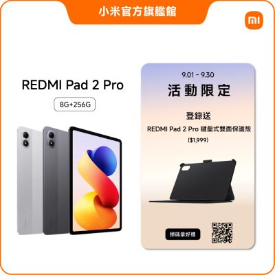 Redmi Pad 2 Pro 8GB/256GB 平板電腦官方旗艦館| 小米/紅米| Yahoo購物中心