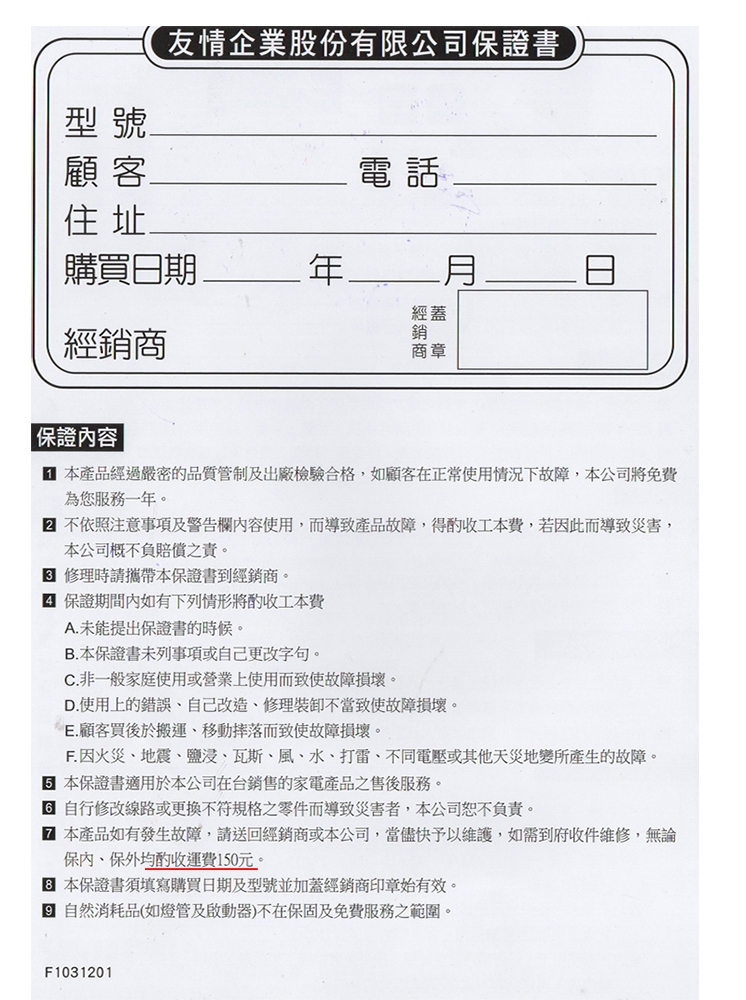 友情牌 PF-6669 - 詳情2