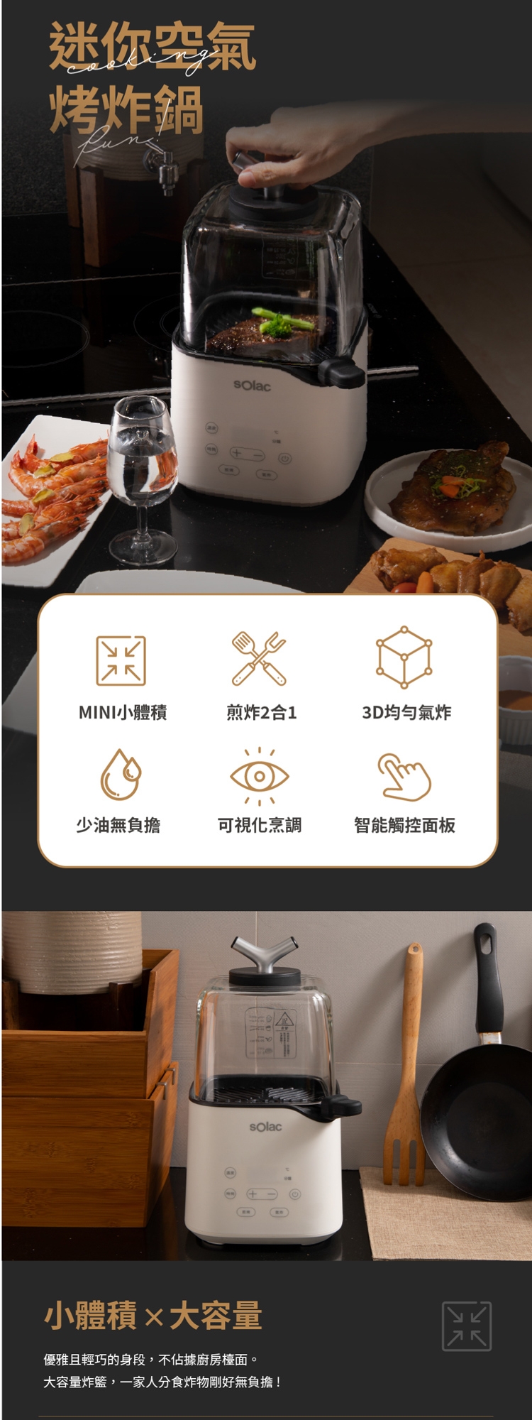 Solac SAF-701W - 詳情2