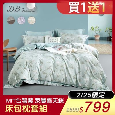 【DB夢寢】 買一送一 MIT台灣製 萊賽爾天絲床包枕套組 3M吸濕排汗技術(單人/雙人/加大)