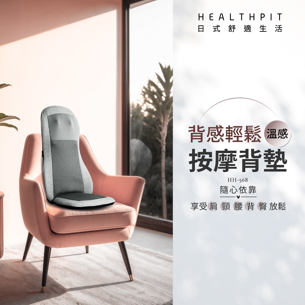 HEALTHPIT日本按摩精品 HH-568 - 詳情1