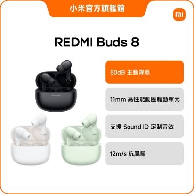 REDMI Buds 8  官方旗艦館