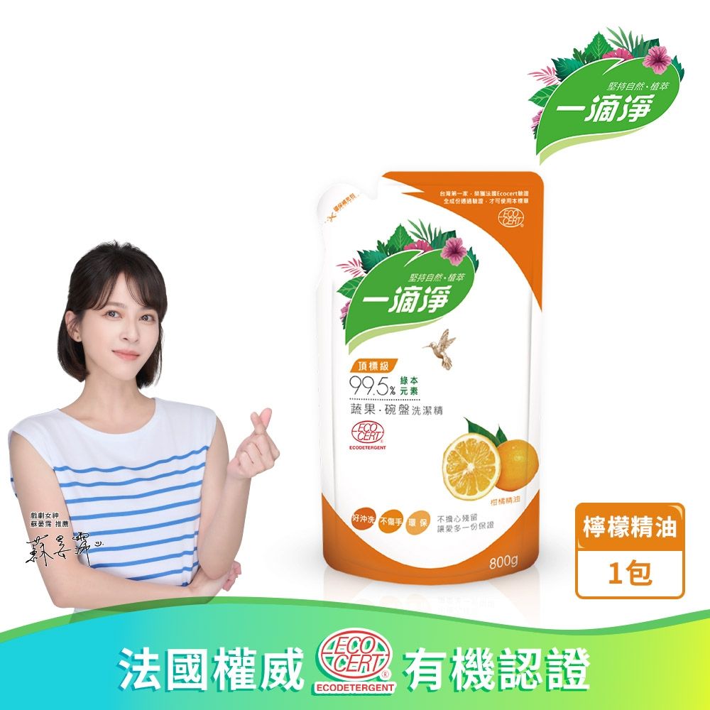 【一滴淨】蘆薈多酚食品用洗潔精 800g 補充包(柑橘精油/植萃洗碗精)