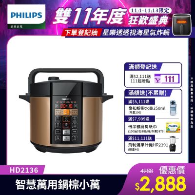PHILIPS飛利浦 【Philips 飛利浦】智慧萬用鍋_HD2133/2136(2款任選)