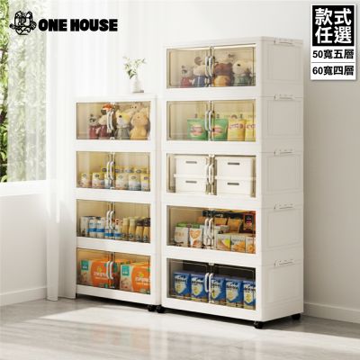 【ONE HOUSE】藤原經典磁吸折疊收納櫃/收納箱-款式任選 (50寬五層-125L / 60寬四層-145L)