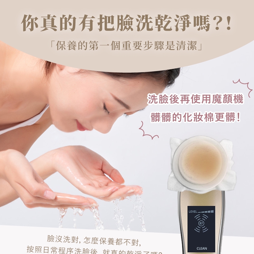 你真的有把臉洗乾淨嗎?!「保養的第一個重要步驟是清潔」洗臉後再使用魔機髒髒的化妝棉更髒!臉沒洗對, 怎麼保養都不對,按照日常程序洗臉後就直的LEVEL CLEAN