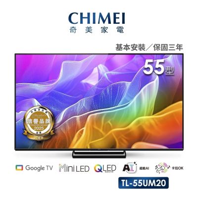 CHIMEI奇美 55型AI 4K MiniLED Google TV液晶顯示器_不含視訊盒(AI/卡拉OK) TL-55UM20